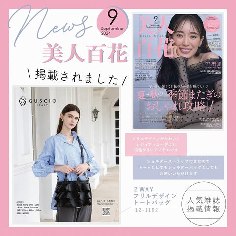 雑誌掲載 2WAYフリルハンドバッグ 12-1162